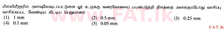 உள்ளூர் பாடத்திட்டம் : உயர்தரம் (உ/த) பொறியியல் தொழில்நுட்பம் - 2015 ஆகஸ்ட் - தாள்கள் I (தமிழ் மொழிமூலம்) 1 1