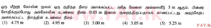 உள்ளூர் பாடத்திட்டம் : உயர்தரம் (உ/த) பொறியியல் தொழில்நுட்பம் - 2015 ஆகஸ்ட் - தாள்கள் I (தமிழ் மொழிமூலம்) 2 1