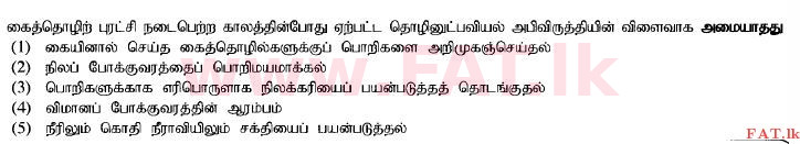 உள்ளூர் பாடத்திட்டம் : உயர்தரம் (உ/த) பொறியியல் தொழில்நுட்பம் - 2015 ஆகஸ்ட் - தாள்கள் I (தமிழ் மொழிமூலம்) 5 1