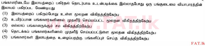 உள்ளூர் பாடத்திட்டம் : உயர்தரம் (உ/த) பொறியியல் தொழில்நுட்பம் - 2015 ஆகஸ்ட் - தாள்கள் I (தமிழ் மொழிமூலம்) 6 1
