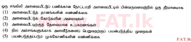 உள்ளூர் பாடத்திட்டம் : உயர்தரம் (உ/த) பொறியியல் தொழில்நுட்பம் - 2015 ஆகஸ்ட் - தாள்கள் I (தமிழ் மொழிமூலம்) 10 1