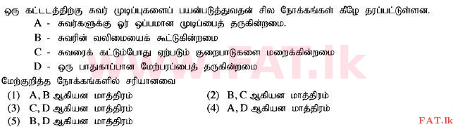 உள்ளூர் பாடத்திட்டம் : உயர்தரம் (உ/த) பொறியியல் தொழில்நுட்பம் - 2015 ஆகஸ்ட் - தாள்கள் I (தமிழ் மொழிமூலம்) 13 1