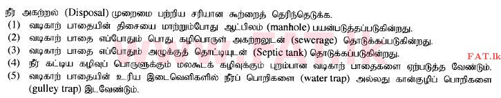 உள்ளூர் பாடத்திட்டம் : உயர்தரம் (உ/த) பொறியியல் தொழில்நுட்பம் - 2015 ஆகஸ்ட் - தாள்கள் I (தமிழ் மொழிமூலம்) 20 1