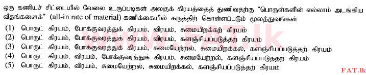 உள்ளூர் பாடத்திட்டம் : உயர்தரம் (உ/த) பொறியியல் தொழில்நுட்பம் - 2015 ஆகஸ்ட் - தாள்கள் I (தமிழ் மொழிமூலம்) 21 1