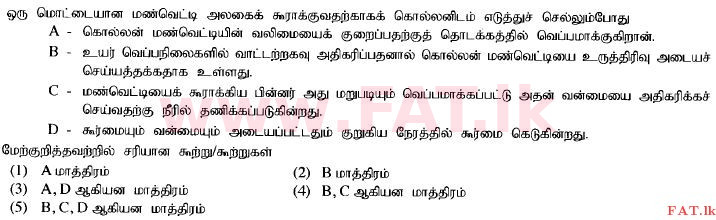 உள்ளூர் பாடத்திட்டம் : உயர்தரம் (உ/த) பொறியியல் தொழில்நுட்பம் - 2015 ஆகஸ்ட் - தாள்கள் I (தமிழ் மொழிமூலம்) 24 1