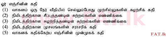 உள்ளூர் பாடத்திட்டம் : உயர்தரம் (உ/த) பொறியியல் தொழில்நுட்பம் - 2015 ஆகஸ்ட் - தாள்கள் I (தமிழ் மொழிமூலம்) 27 1