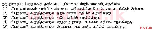 உள்ளூர் பாடத்திட்டம் : உயர்தரம் (உ/த) பொறியியல் தொழில்நுட்பம் - 2015 ஆகஸ்ட் - தாள்கள் I (தமிழ் மொழிமூலம்) 28 1