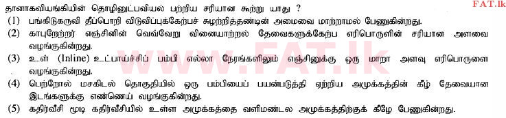 உள்ளூர் பாடத்திட்டம் : உயர்தரம் (உ/த) பொறியியல் தொழில்நுட்பம் - 2015 ஆகஸ்ட் - தாள்கள் I (தமிழ் மொழிமூலம்) 30 1