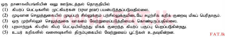 உள்ளூர் பாடத்திட்டம் : உயர்தரம் (உ/த) பொறியியல் தொழில்நுட்பம் - 2015 ஆகஸ்ட் - தாள்கள் I (தமிழ் மொழிமூலம்) 31 1