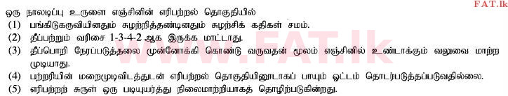 உள்ளூர் பாடத்திட்டம் : உயர்தரம் (உ/த) பொறியியல் தொழில்நுட்பம் - 2015 ஆகஸ்ட் - தாள்கள் I (தமிழ் மொழிமூலம்) 32 1