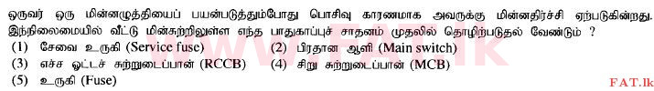 உள்ளூர் பாடத்திட்டம் : உயர்தரம் (உ/த) பொறியியல் தொழில்நுட்பம் - 2015 ஆகஸ்ட் - தாள்கள் I (தமிழ் மொழிமூலம்) 38 1