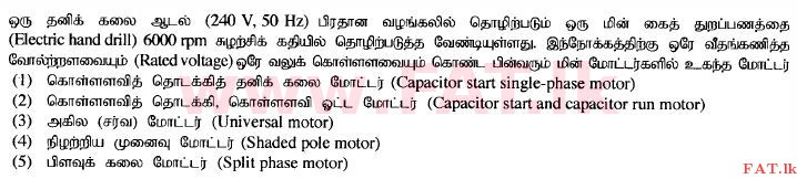 உள்ளூர் பாடத்திட்டம் : உயர்தரம் (உ/த) பொறியியல் தொழில்நுட்பம் - 2015 ஆகஸ்ட் - தாள்கள் I (தமிழ் மொழிமூலம்) 42 1