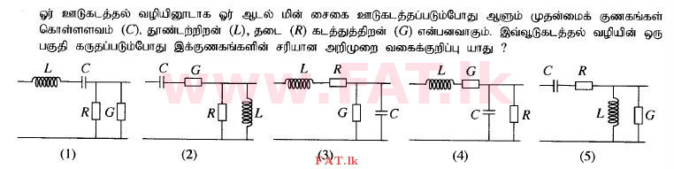 உள்ளூர் பாடத்திட்டம் : உயர்தரம் (உ/த) பொறியியல் தொழில்நுட்பம் - 2015 ஆகஸ்ட் - தாள்கள் I (தமிழ் மொழிமூலம்) 45 1
