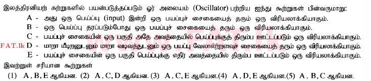 உள்ளூர் பாடத்திட்டம் : உயர்தரம் (உ/த) பொறியியல் தொழில்நுட்பம் - 2015 ஆகஸ்ட் - தாள்கள் I (தமிழ் மொழிமூலம்) 47 1