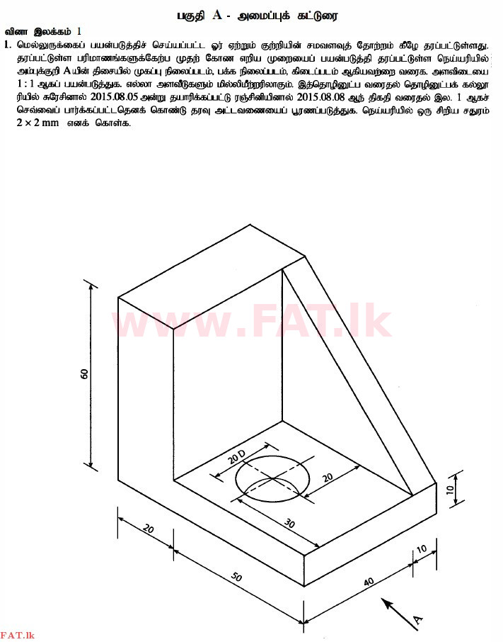 உள்ளூர் பாடத்திட்டம் : உயர்தரம் (உ/த) பொறியியல் தொழில்நுட்பம் - 2015 ஆகஸ்ட் - தாள்கள் II (தமிழ் மொழிமூலம்) 1 1