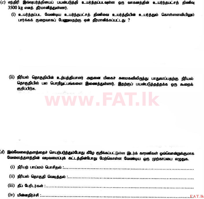 உள்ளூர் பாடத்திட்டம் : உயர்தரம் (உ/த) பொறியியல் தொழில்நுட்பம் - 2015 ஆகஸ்ட் - தாள்கள் II (தமிழ் மொழிமூலம்) 2 2