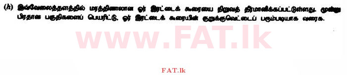 உள்ளூர் பாடத்திட்டம் : உயர்தரம் (உ/த) பொறியியல் தொழில்நுட்பம் - 2015 ஆகஸ்ட் - தாள்கள் II (தமிழ் மொழிமூலம்) 2 4