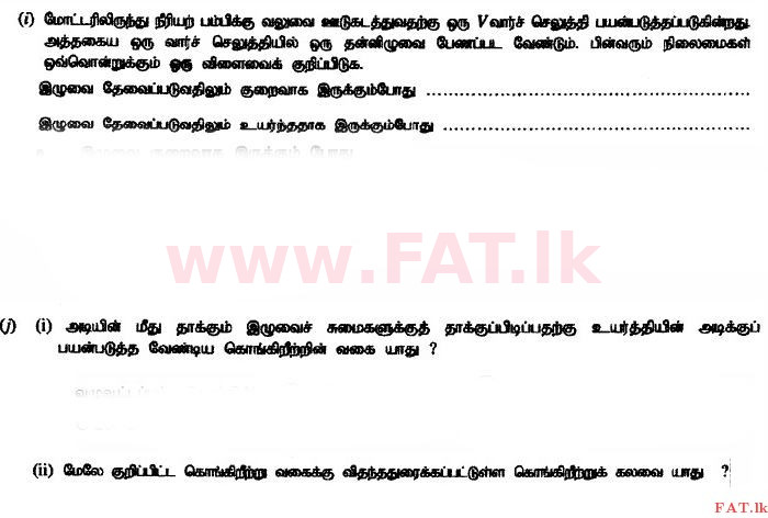 உள்ளூர் பாடத்திட்டம் : உயர்தரம் (உ/த) பொறியியல் தொழில்நுட்பம் - 2015 ஆகஸ்ட் - தாள்கள் II (தமிழ் மொழிமூலம்) 2 5