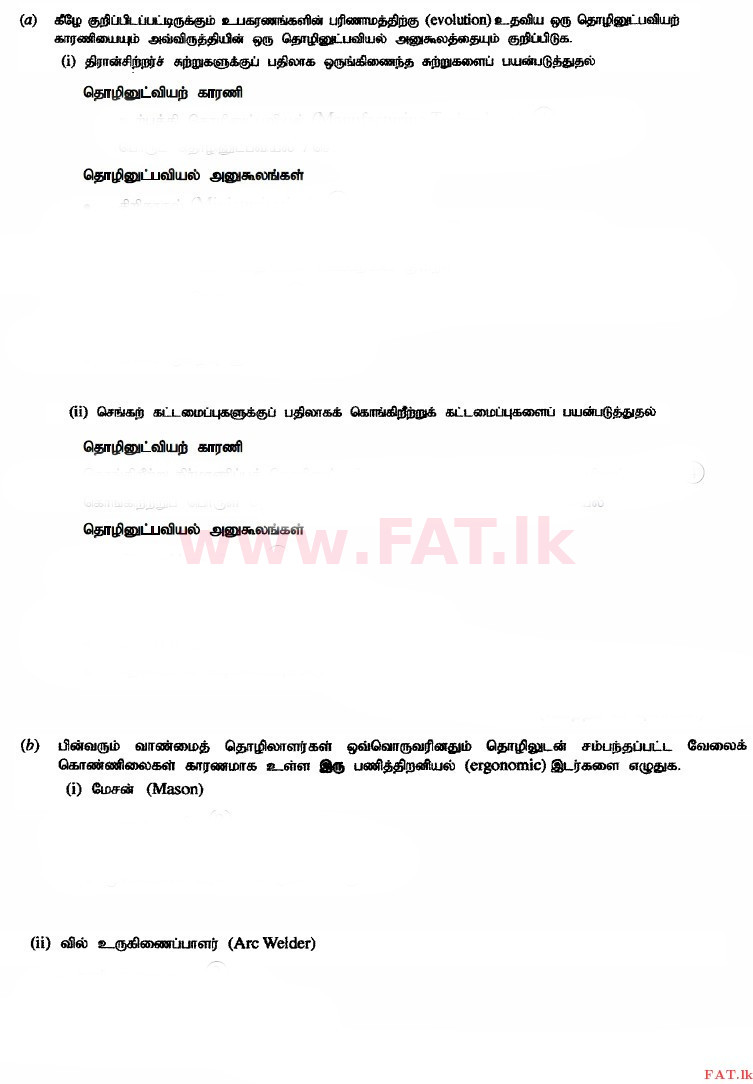 உள்ளூர் பாடத்திட்டம் : உயர்தரம் (உ/த) பொறியியல் தொழில்நுட்பம் - 2015 ஆகஸ்ட் - தாள்கள் II (தமிழ் மொழிமூலம்) 3 1