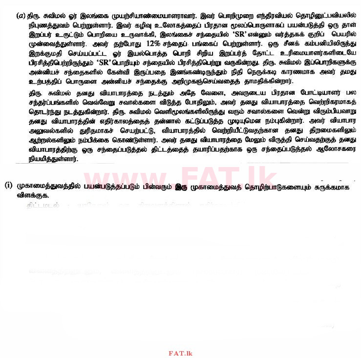 உள்ளூர் பாடத்திட்டம் : உயர்தரம் (உ/த) பொறியியல் தொழில்நுட்பம் - 2015 ஆகஸ்ட் - தாள்கள் II (தமிழ் மொழிமூலம்) 4 1