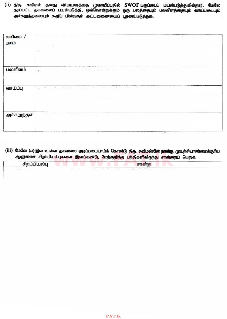 உள்ளூர் பாடத்திட்டம் : உயர்தரம் (உ/த) பொறியியல் தொழில்நுட்பம் - 2015 ஆகஸ்ட் - தாள்கள் II (தமிழ் மொழிமூலம்) 4 2