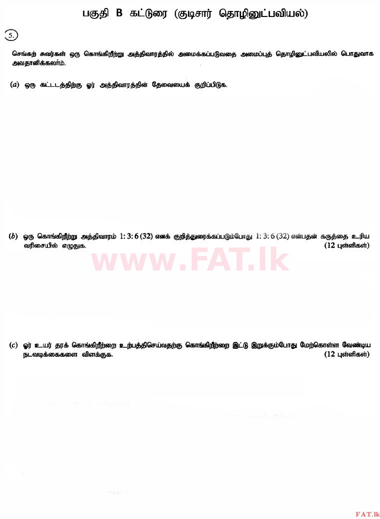 உள்ளூர் பாடத்திட்டம் : உயர்தரம் (உ/த) பொறியியல் தொழில்நுட்பம் - 2015 ஆகஸ்ட் - தாள்கள் II (தமிழ் மொழிமூலம்) 5 1