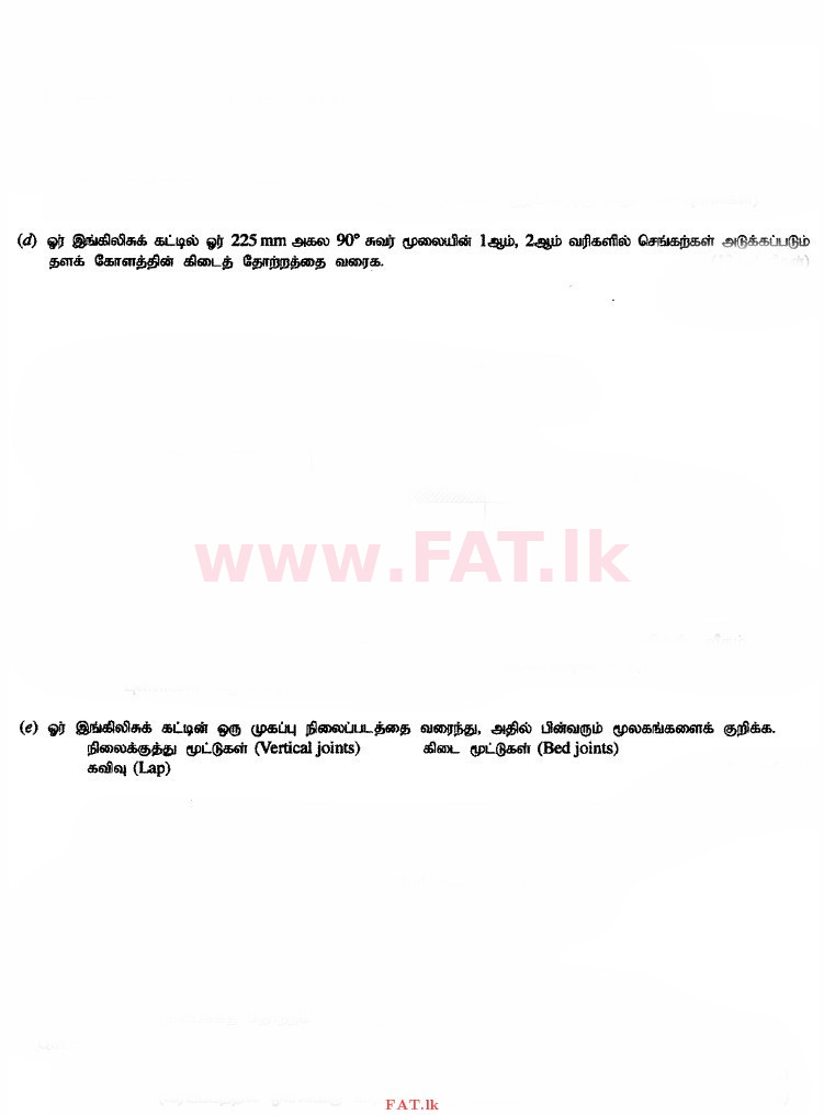 உள்ளூர் பாடத்திட்டம் : உயர்தரம் (உ/த) பொறியியல் தொழில்நுட்பம் - 2015 ஆகஸ்ட் - தாள்கள் II (தமிழ் மொழிமூலம்) 5 2