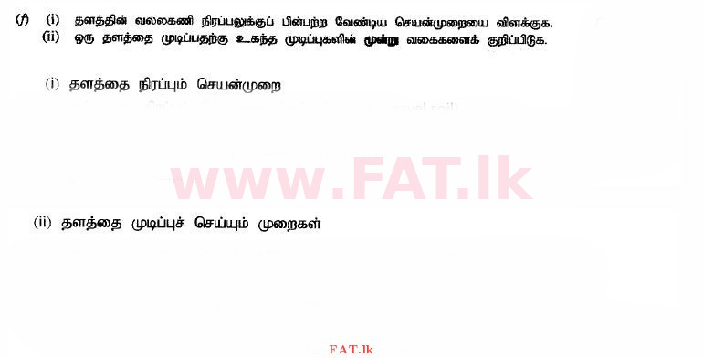 உள்ளூர் பாடத்திட்டம் : உயர்தரம் (உ/த) பொறியியல் தொழில்நுட்பம் - 2015 ஆகஸ்ட் - தாள்கள் II (தமிழ் மொழிமூலம்) 5 3