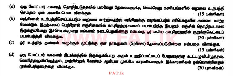 உள்ளூர் பாடத்திட்டம் : உயர்தரம் (உ/த) பொறியியல் தொழில்நுட்பம் - 2015 ஆகஸ்ட் - தாள்கள் II (தமிழ் மொழிமூலம்) 8 1