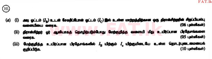 உள்ளூர் பாடத்திட்டம் : உயர்தரம் (உ/த) பொறியியல் தொழில்நுட்பம் - 2015 ஆகஸ்ட் - தாள்கள் II (தமிழ் மொழிமூலம்) 10 1