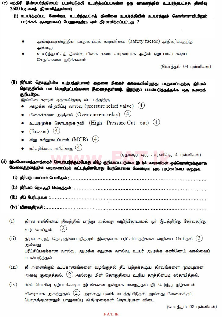 உள்ளூர் பாடத்திட்டம் : உயர்தரம் (உ/த) பொறியியல் தொழில்நுட்பம் - 2015 ஆகஸ்ட் - தாள்கள் II (தமிழ் மொழிமூலம்) 2 4212