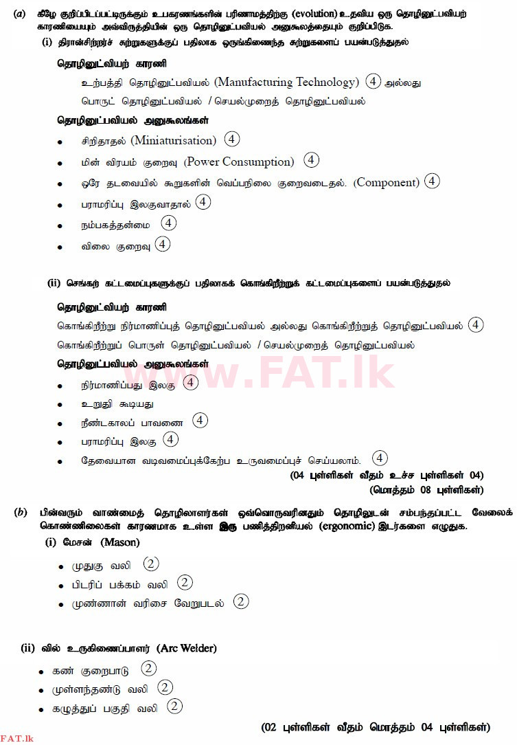 உள்ளூர் பாடத்திட்டம் : உயர்தரம் (உ/த) பொறியியல் தொழில்நுட்பம் - 2015 ஆகஸ்ட் - தாள்கள் II (தமிழ் மொழிமூலம்) 3 4216