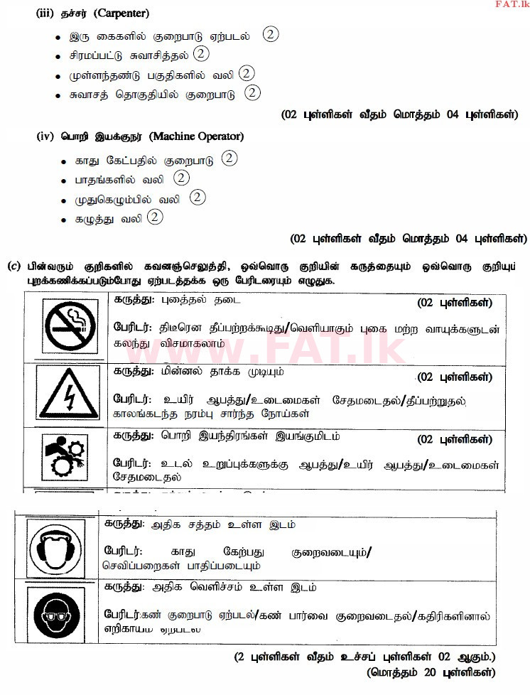 உள்ளூர் பாடத்திட்டம் : உயர்தரம் (உ/த) பொறியியல் தொழில்நுட்பம் - 2015 ஆகஸ்ட் - தாள்கள் II (தமிழ் மொழிமூலம்) 3 4217