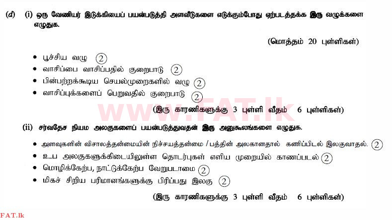 உள்ளூர் பாடத்திட்டம் : உயர்தரம் (உ/த) பொறியியல் தொழில்நுட்பம் - 2015 ஆகஸ்ட் - தாள்கள் II (தமிழ் மொழிமூலம்) 3 4218