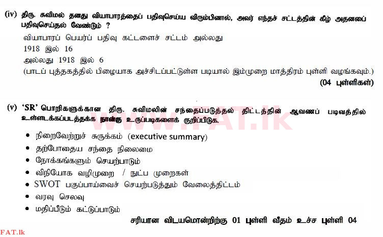 உள்ளூர் பாடத்திட்டம் : உயர்தரம் (உ/த) பொறியியல் தொழில்நுட்பம் - 2015 ஆகஸ்ட் - தாள்கள் II (தமிழ் மொழிமூலம்) 4 4221