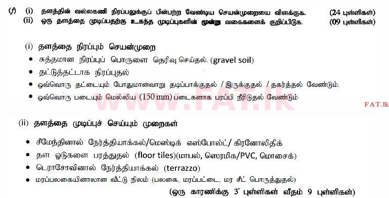 உள்ளூர் பாடத்திட்டம் : உயர்தரம் (உ/த) பொறியியல் தொழில்நுட்பம் - 2015 ஆகஸ்ட் - தாள்கள் II (தமிழ் மொழிமூலம்) 5 4228