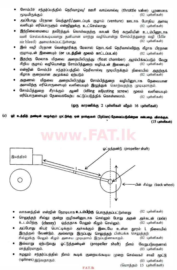 உள்ளூர் பாடத்திட்டம் : உயர்தரம் (உ/த) பொறியியல் தொழில்நுட்பம் - 2015 ஆகஸ்ட் - தாள்கள் II (தமிழ் மொழிமூலம்) 8 4237
