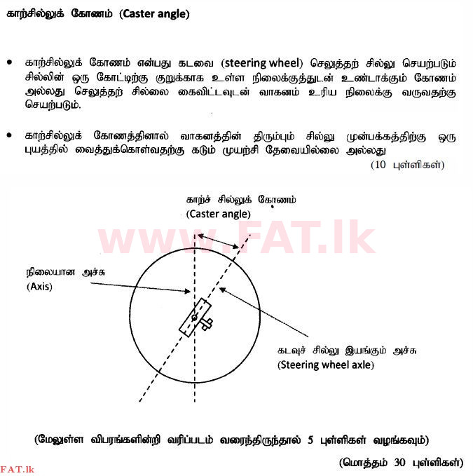 உள்ளூர் பாடத்திட்டம் : உயர்தரம் (உ/த) பொறியியல் தொழில்நுட்பம் - 2015 ஆகஸ்ட் - தாள்கள் II (தமிழ் மொழிமூலம்) 8 4239