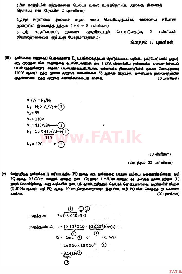 உள்ளூர் பாடத்திட்டம் : உயர்தரம் (உ/த) பொறியியல் தொழில்நுட்பம் - 2015 ஆகஸ்ட் - தாள்கள் II (தமிழ் மொழிமூலம்) 9 4243