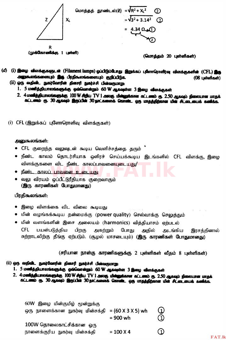 உள்ளூர் பாடத்திட்டம் : உயர்தரம் (உ/த) பொறியியல் தொழில்நுட்பம் - 2015 ஆகஸ்ட் - தாள்கள் II (தமிழ் மொழிமூலம்) 9 4244