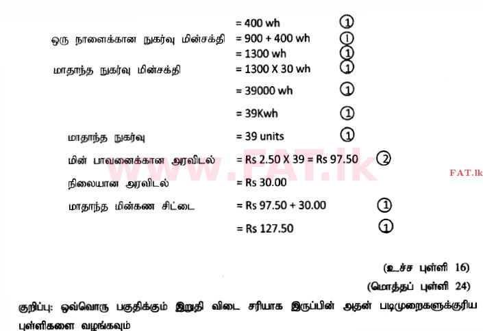 உள்ளூர் பாடத்திட்டம் : உயர்தரம் (உ/த) பொறியியல் தொழில்நுட்பம் - 2015 ஆகஸ்ட் - தாள்கள் II (தமிழ் மொழிமூலம்) 9 4245