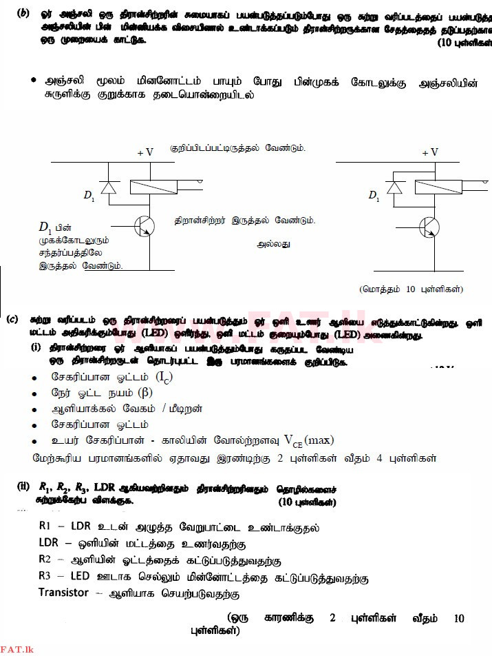 உள்ளூர் பாடத்திட்டம் : உயர்தரம் (உ/த) பொறியியல் தொழில்நுட்பம் - 2015 ஆகஸ்ட் - தாள்கள் II (தமிழ் மொழிமூலம்) 10 4247