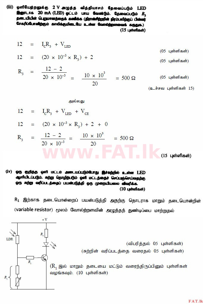 உள்ளூர் பாடத்திட்டம் : உயர்தரம் (உ/த) பொறியியல் தொழில்நுட்பம் - 2015 ஆகஸ்ட் - தாள்கள் II (தமிழ் மொழிமூலம்) 10 4248