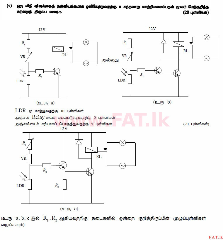 உள்ளூர் பாடத்திட்டம் : உயர்தரம் (உ/த) பொறியியல் தொழில்நுட்பம் - 2015 ஆகஸ்ட் - தாள்கள் II (தமிழ் மொழிமூலம்) 10 4249