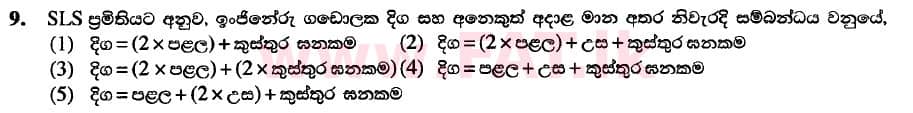 National Syllabus : Advanced Level (A/L) Engineering Technology - 2020 October - Paper I (New / Old Syllabus) (සිංහල Medium) 9 1