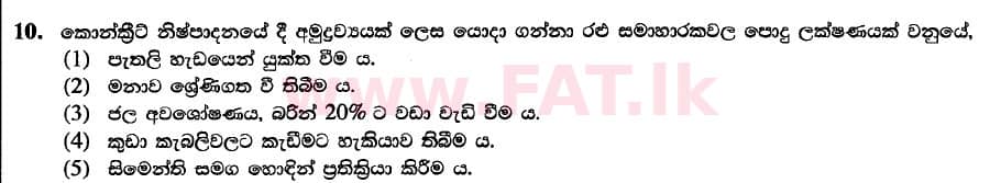 National Syllabus : Advanced Level (A/L) Engineering Technology - 2020 October - Paper I (New / Old Syllabus) (සිංහල Medium) 10 1