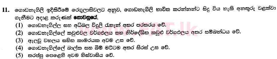 National Syllabus : Advanced Level (A/L) Engineering Technology - 2020 October - Paper I (New / Old Syllabus) (සිංහල Medium) 11 1
