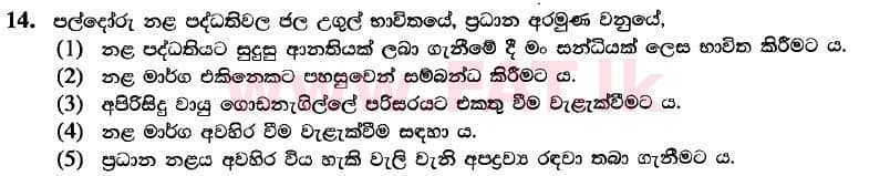 National Syllabus : Advanced Level (A/L) Engineering Technology - 2020 October - Paper I (New / Old Syllabus) (සිංහල Medium) 14 1