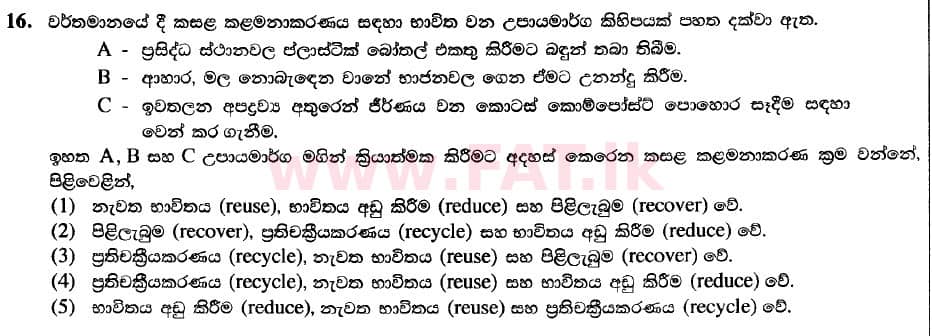 National Syllabus : Advanced Level (A/L) Engineering Technology - 2020 October - Paper I (New / Old Syllabus) (සිංහල Medium) 16 1