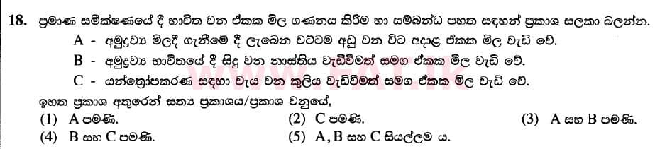 National Syllabus : Advanced Level (A/L) Engineering Technology - 2020 October - Paper I (New / Old Syllabus) (සිංහල Medium) 18 1